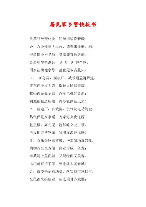居民家乡赞快板书