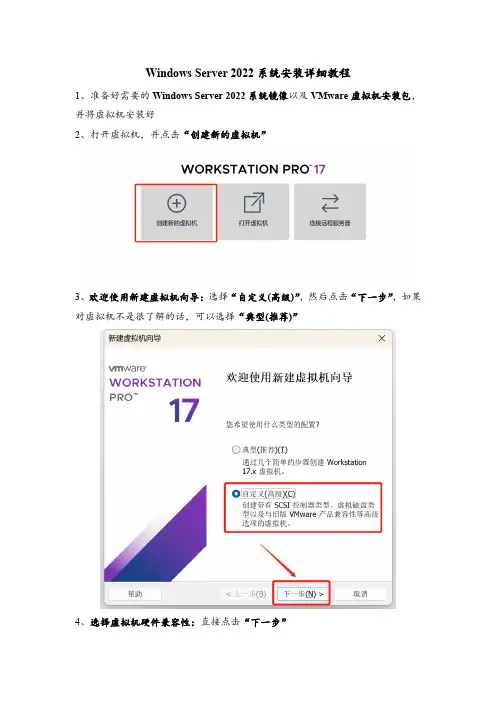 Windows Server系统安装详细教程
