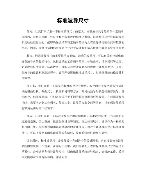 标准波导尺寸
