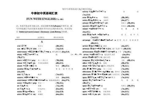 初中牛津英语词汇表(全册含音标)