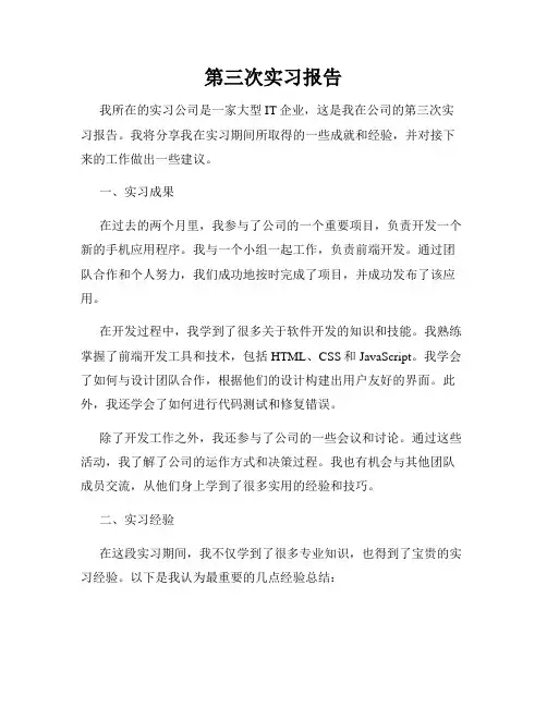 第三次实习报告