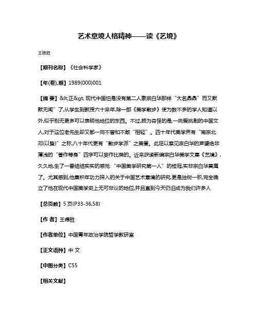艺术意境  人格精神——读《艺境》