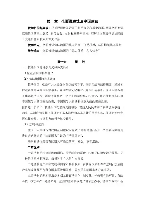 《旅游法规》教案——第一章 全面推进法治中国建设