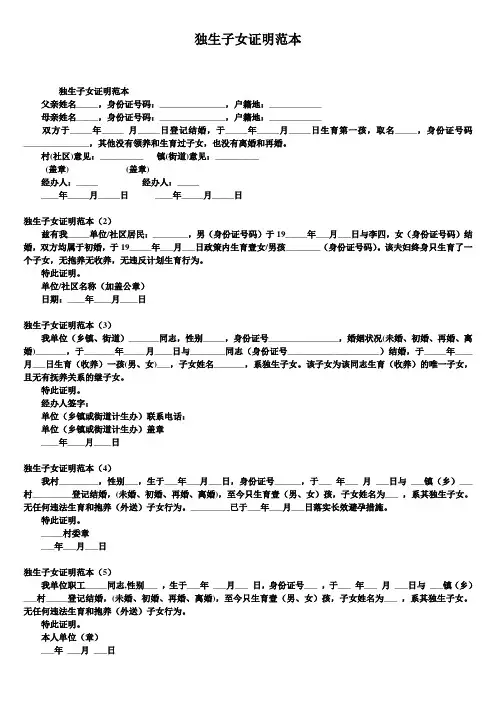 独生子女证明范本
