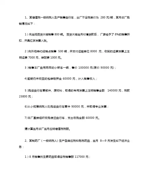 增值税经典例题