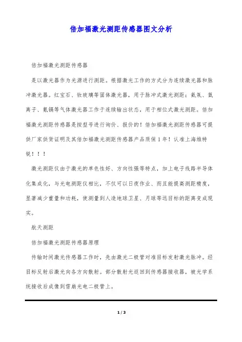 倍加福激光测距传感器图文分析(标准版)