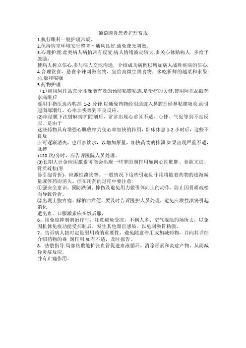 眼科各种疾病常规护理