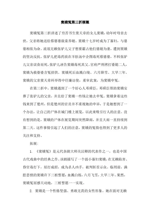 窦娥冤第三折梗概