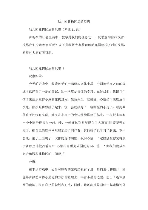 幼儿园建构区后的反思