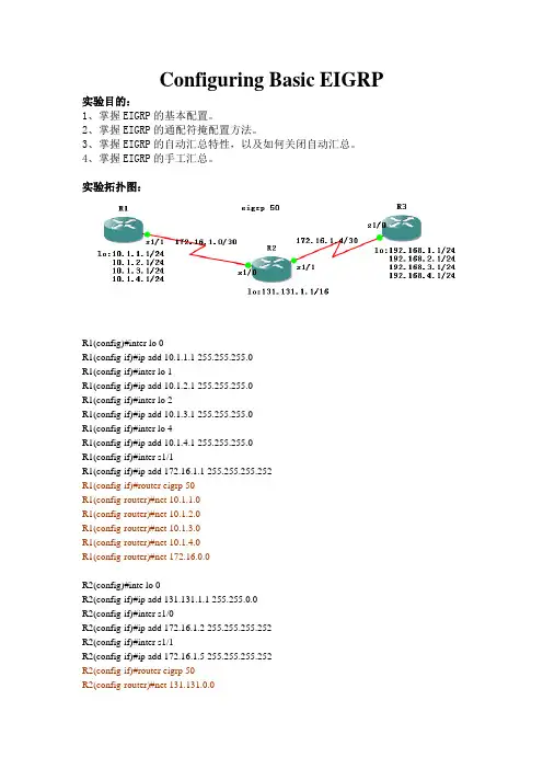 EIGRP的基本配置