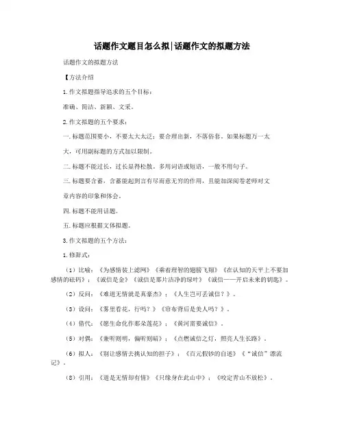 话题作文题目怎么拟话题作文的拟题方法