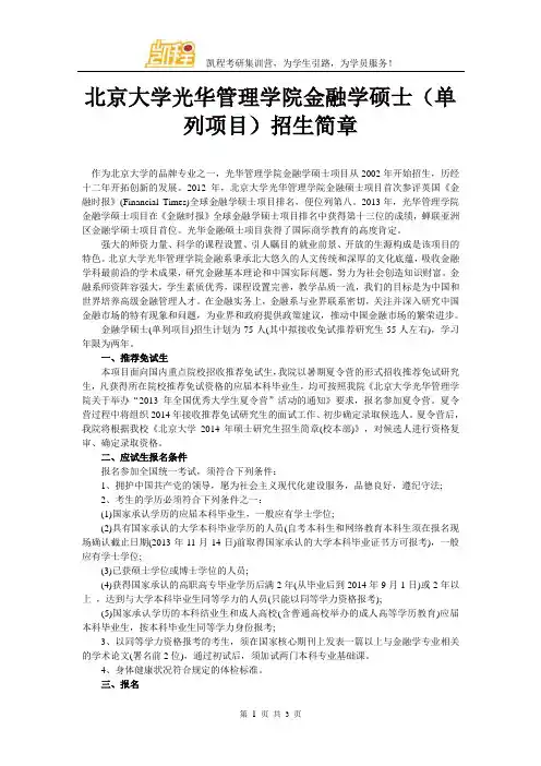 北京大学光华管理学院工商管理硕士(MBA)招生简章