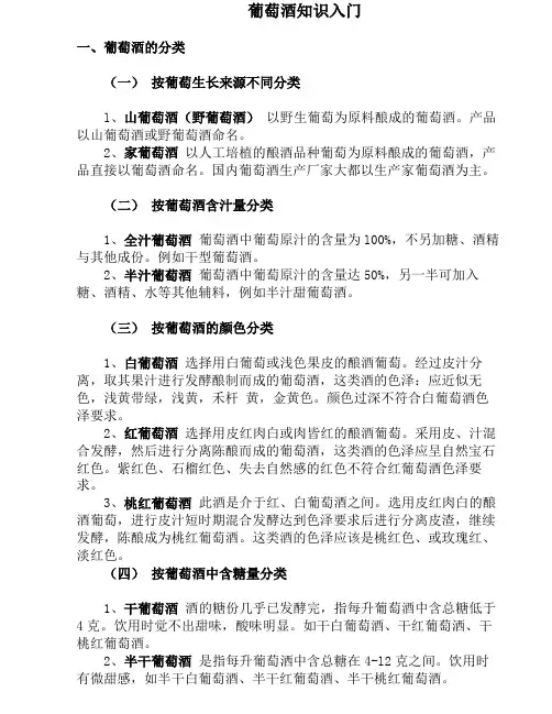 进口葡萄酒基础知识入门