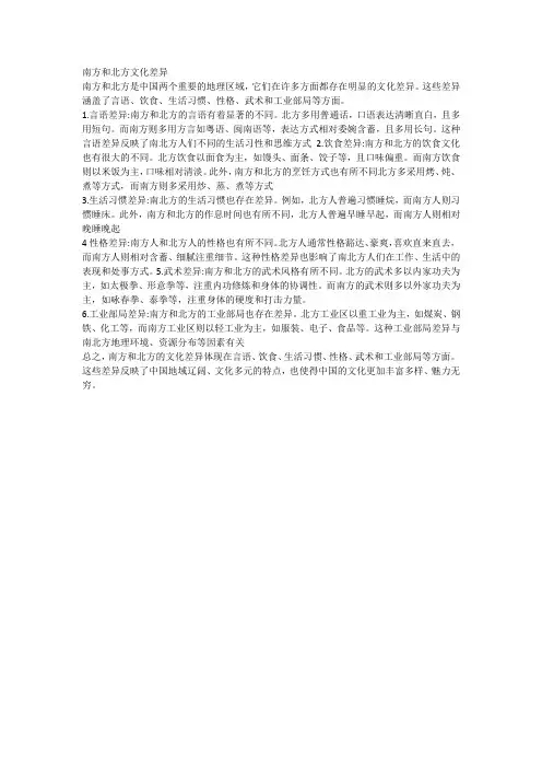 南方和北方文化差异