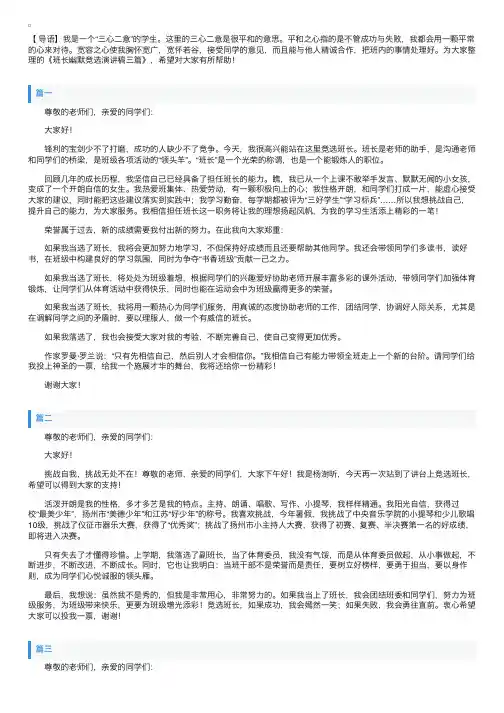 班长幽默竞选演讲稿三篇