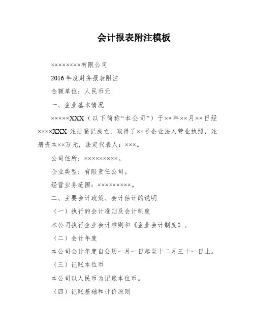 会计报表附注模板