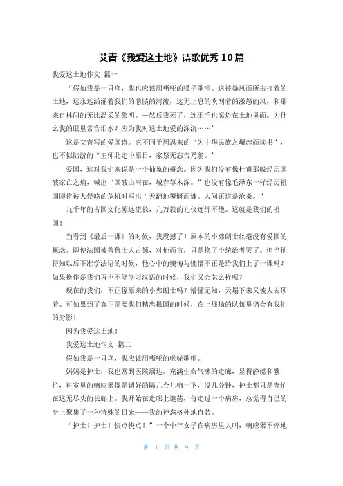 艾青《我爱这土地》诗歌优秀10篇