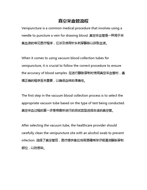 真空采血管流程
