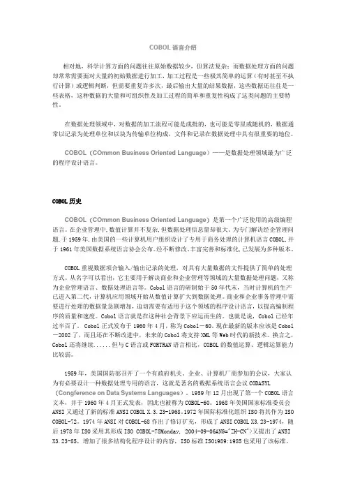COBOL语言介绍
