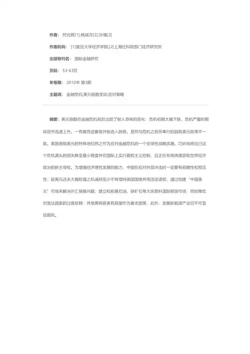 从美元指数变动反思中国应对金融危机的策略