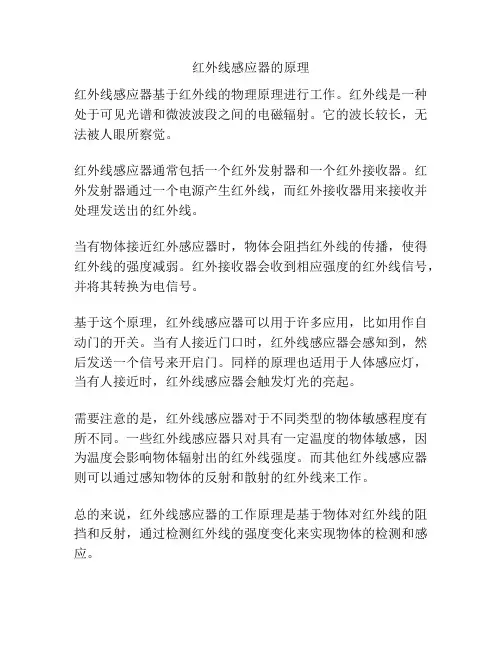 红外线感应器的原理