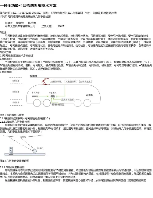 一种全功能弓网检测系统技术方案
