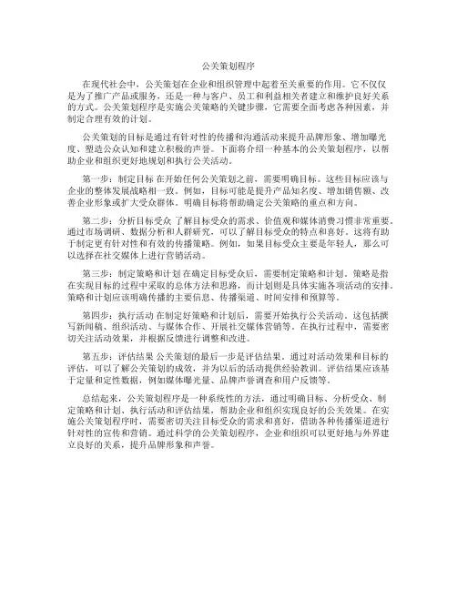 公关策划程序