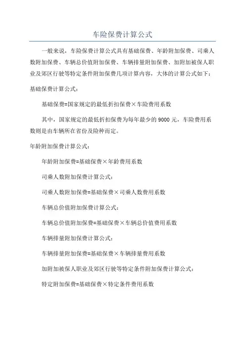 车险保费计算公式