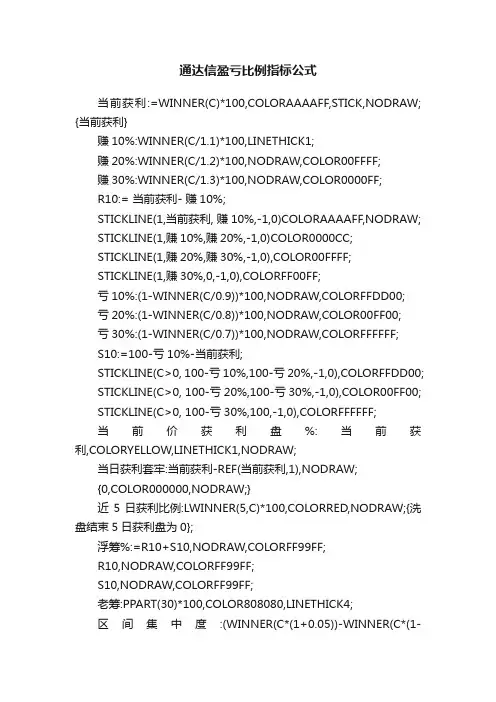通达信盈亏比例指标公式