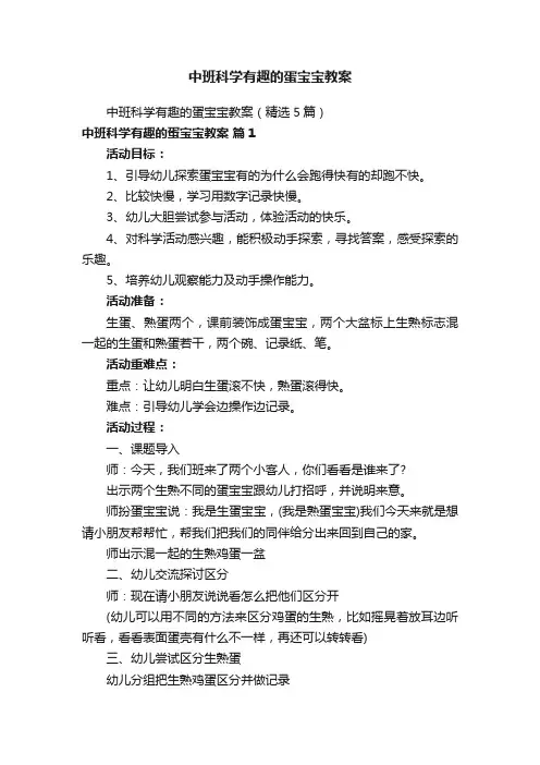 中班科学有趣的蛋宝宝教案