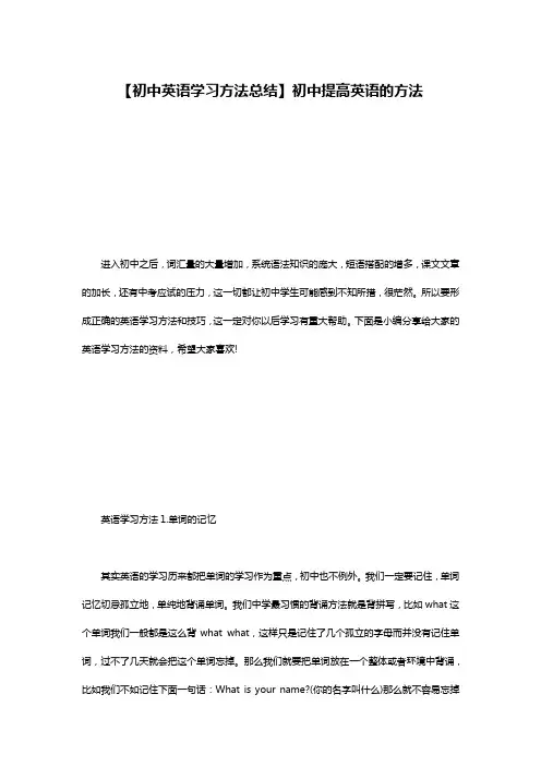 【初中英语学习方法总结】初中提高英语的方法