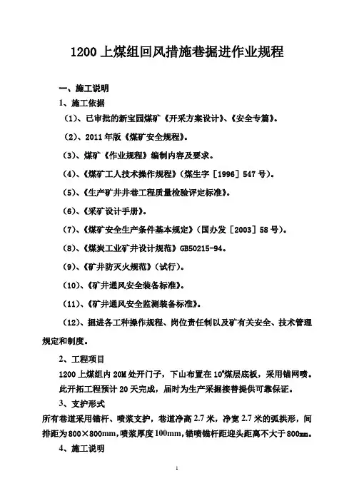 下山掘进作业规程