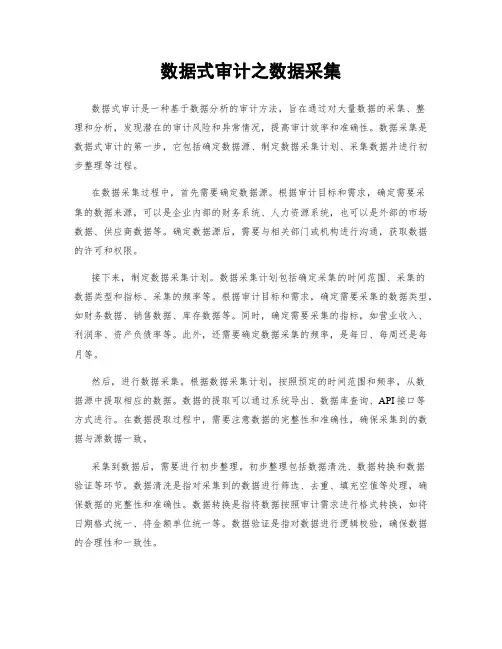 数据式审计之数据采集