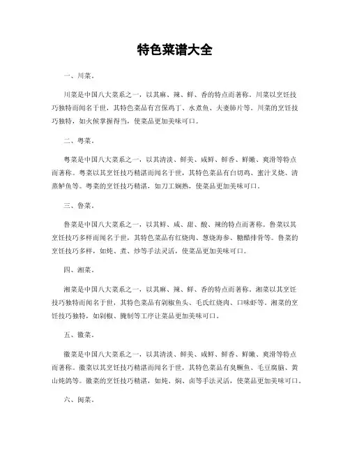 特色菜谱大全