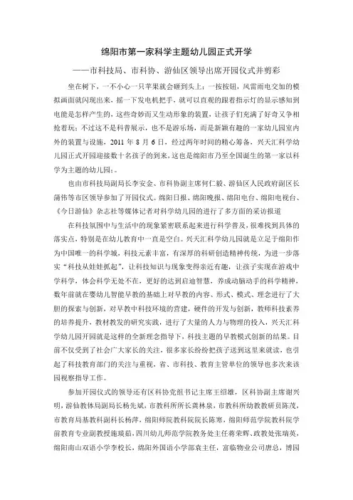兴天汇科学幼儿园开园新闻