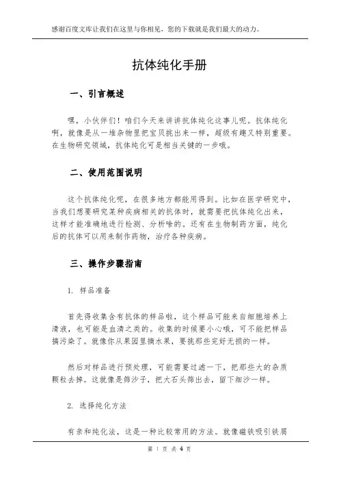 抗体纯化手册