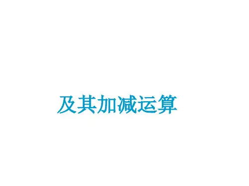 2.空间向量及其加减运算-北师大版高中数学选修2-1PPT全文课件