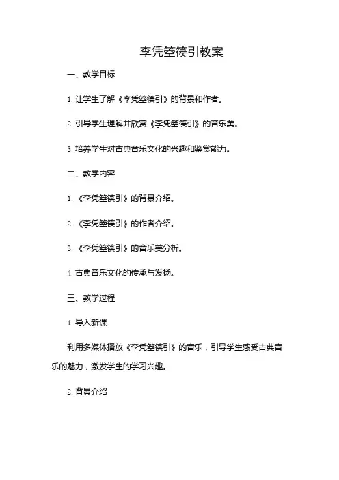 李凭箜篌引教案