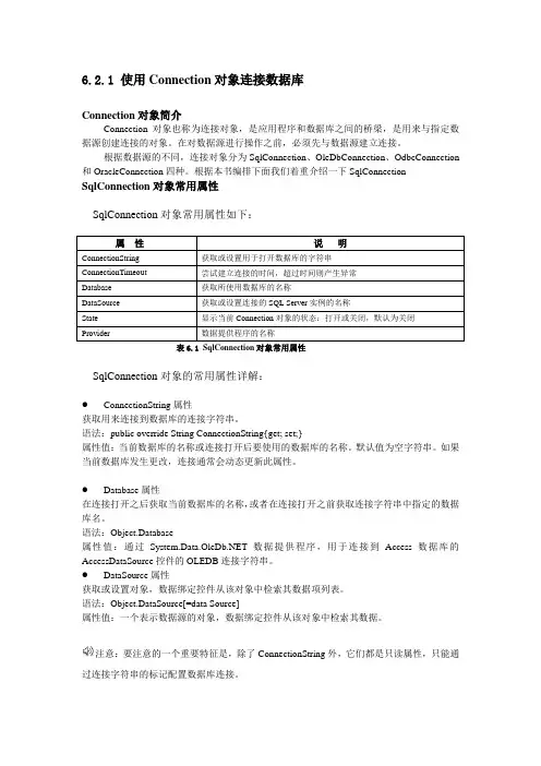 使用Connection对象连接数据库