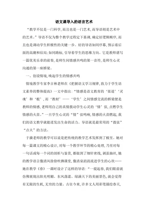语文课导入的语言艺术