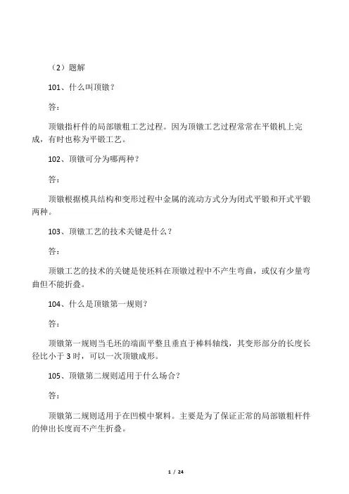 《锻造工艺学》作业