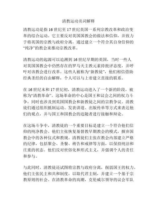 清教运动名词解释