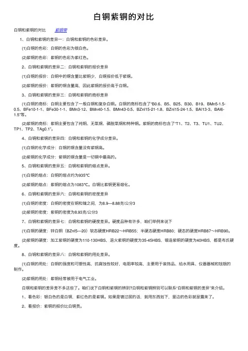 白铜紫铜的对比