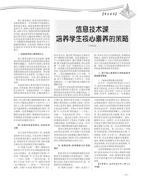 信息技术课培养学生核心素养的策略