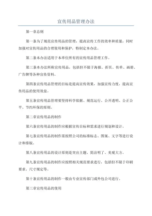 宣传用品管理办法