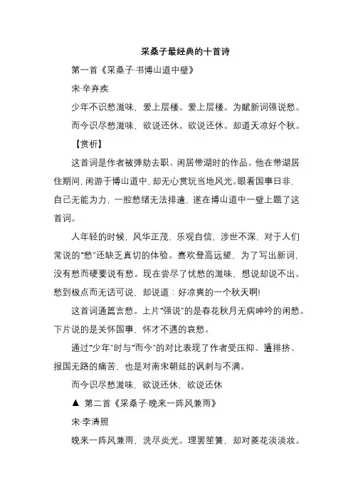 采桑子最经典的十首诗