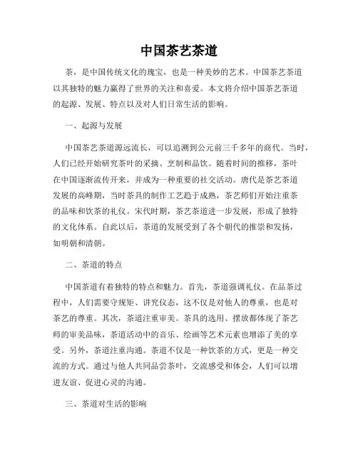 中国茶艺茶道