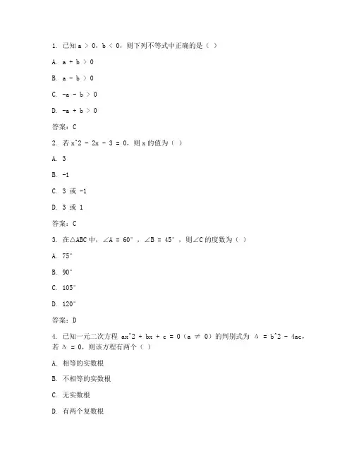 初三上册培优数学试卷答案