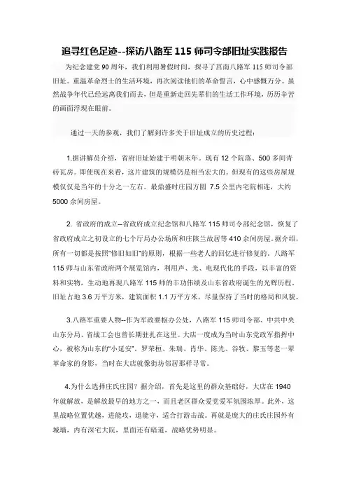 暑期社会实践--追寻红色足迹
