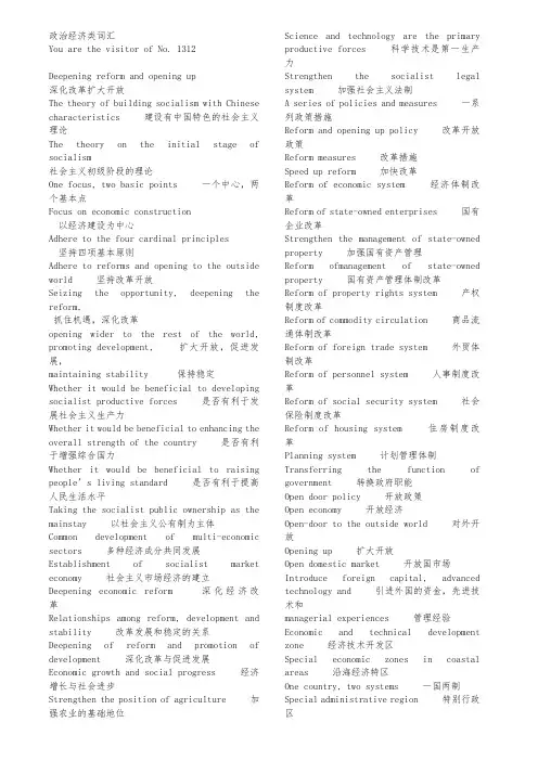 政治经济类词汇